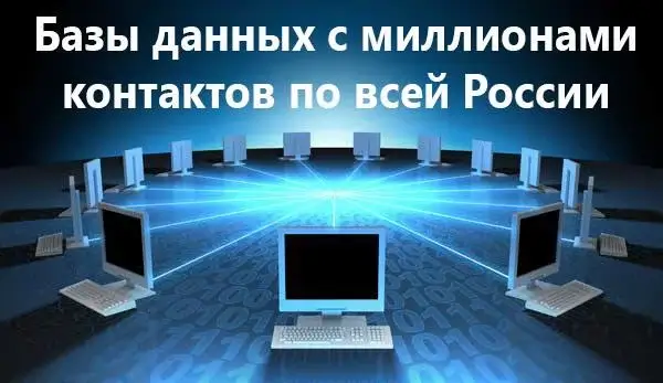база 2гис