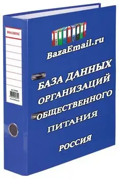 скачать - Организации общественного питания