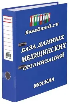 скачать - База медицинских организаций Москвы