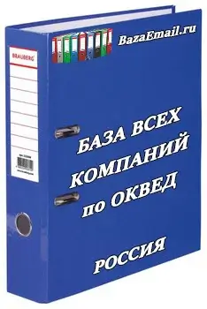 База всех компаний России с ЛПР