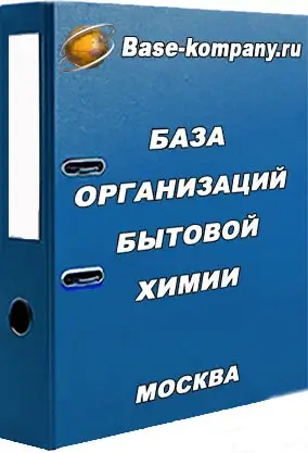 База бытовой химии Москва