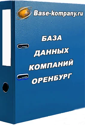 фото База города Оренбурга