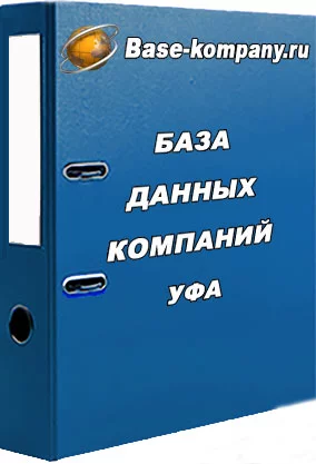 фото Купить базу Уфы