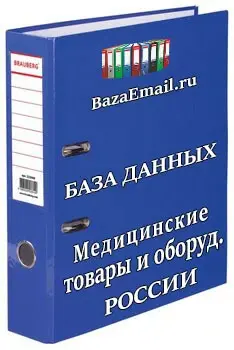 Медицинские товары и оборудование РФ