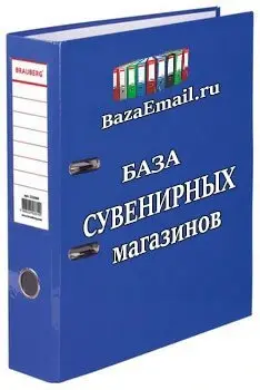 Сувенирные магазины