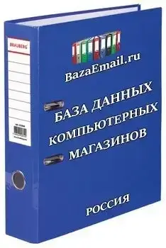 Компьютерные магазины и услуги