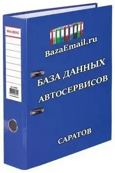 Автосервисы Саратова