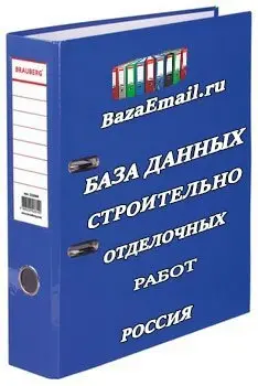 скачать - База компаний строительно отделочных работ