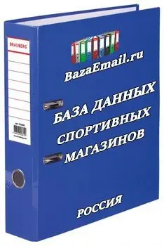 База данных спортивных магазинов