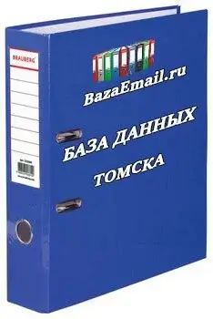 База данных Томска