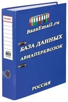 Авиагрузоперевозки